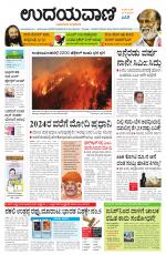Davanagere Edition