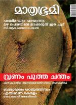 Mathrubhumi Weekly