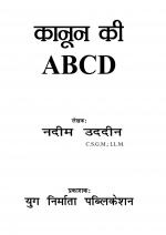 Kanoon Ki ABCD