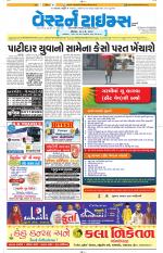 Ahmedabad Gujarati (Morning Daily)
