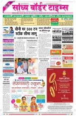 Sandhya Border Times, Sri Ganganagar