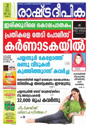 Rashtradeepika Kannur 02-05-2016