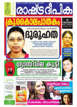 Rashtradeepika Kottayam 02-05-2016