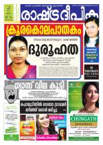 Rashtradeepika Trivandrum