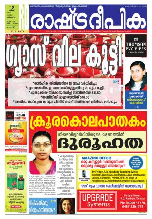Rashtradeepika Palakkad 02-05-2016