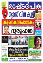 Rashtradeepika Kochi