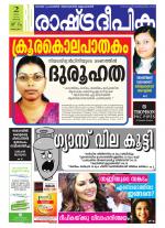 Rashtradeepika Alappuzha