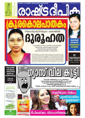 Rashtradeepika Alappuzha 02-05-2016