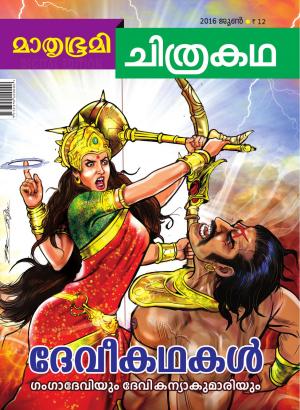 Mathrubhumi Chithrakatha - 2016 June