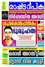 Rashtradeepika Kozhikode