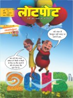Lotpot Hindi