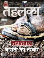 Tehelka Hindi