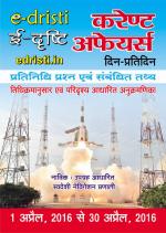 Edristi Monthly Current Affairs Hindi