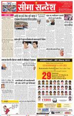 Jaipur Seema Sandesh 