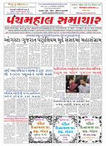 Panchmahal Samachar