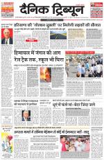 Dainik Tribune (Gurgaon Edition)
