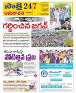 Guntur Amaravathi District