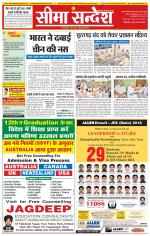 Ganganagar Seema Sandesh 