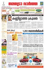 Metrovaartha - Kozhikode