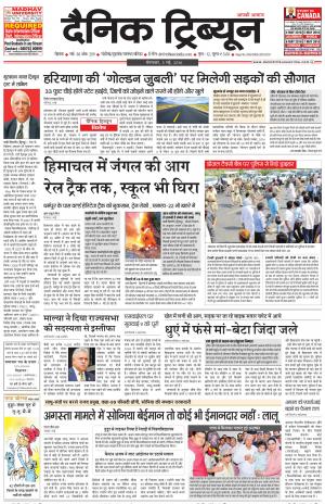 DT_03_May_2016_Rohtak