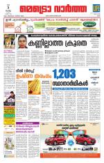 Metrovaartha - Ernakulam