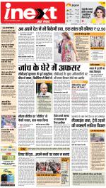 Jamshedpur Hindi ePaper, Jamshedpur Hindi Newspaper - InextLive