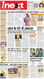 Agra Upcountry ePaper:Mathura News Paper,Vrindavan News Paper - Inext Live Jagran