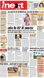 Lucknow Upcountry ePaper:Barabanki News Paper,Sitapur,Faizabad News Paper - Inext Live Jagran
