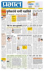 पिंपरी-चिंचवड आवृत्ती