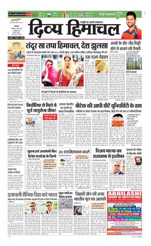 Divya Himachal Dharamsala