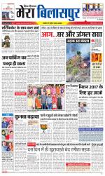 Divya Himachal Dharamsala+Mera Bilaspur +Aastha