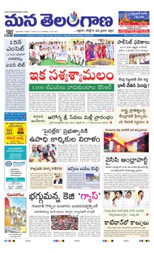 Mana Telangana City Main