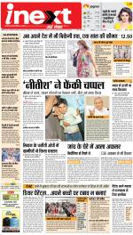 Patna Upcountry ePaper:Chhapra,Hajipur,Bihar Sharif,Begusarai,Bhojpur,Gaya News Paper - Inext Live Jagran