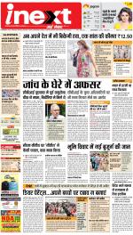 Gorakhpur Upcountry ePaper:Barhalganj News Paper,Rural News Paper - Inext Live Jagran