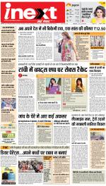 Ranchi Hindi ePaper, Ranchi Hindi Newspaper - InextLive