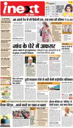 Agra Hindi ePaper, Agra Hindi Newspaper – InextLive