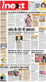 Bareilly Hindi ePaper, Bareilly Hindi Newspaper - InextLive