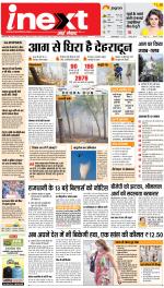 Dehradun Hindi ePaper, Dehradun Hindi Newspaper - InextLive