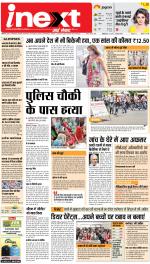 Meerut Hindi ePaper, Meerut Hindi Newspaper - InextLive
