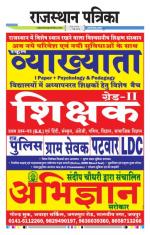 Jodhana Patrika