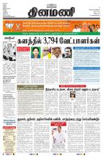Dinamani - Villupuram