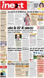 Lucknow Hindi ePaper, Lucknow Hindi Newspaper - InextLive