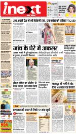 Kanpur Hindi ePaper, Kanpur Hindi Newspaper - InextLive