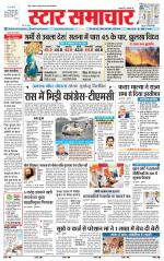 Star Samachar Rewa