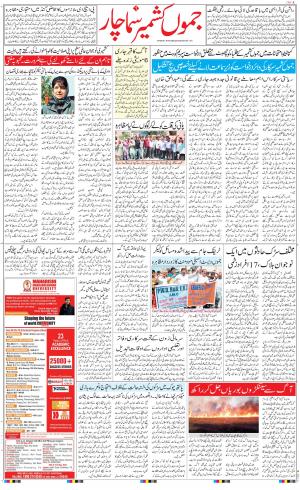 The Daily Hindsamachar Jammu