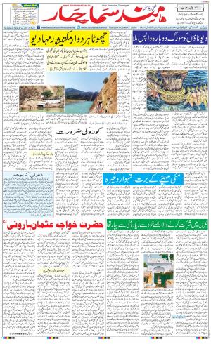 The Daily Hindsamachar Chandigarh