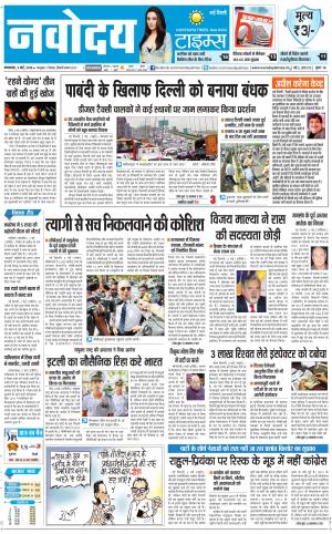 Navodaya Times Main