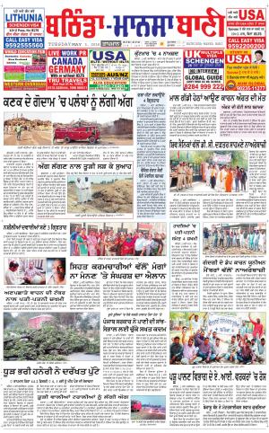  Bhantinda - Mansa Bani