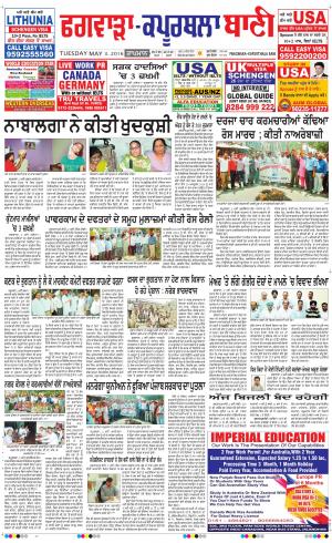  Kapurthala- Phagwara Bani