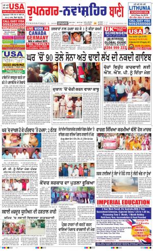  Roopnagar- Shaheed Bhagat Singh Nagar Bani